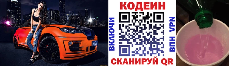 Купить где  Артёмовск  Кодеиновый сироп Lean Purple Drank 